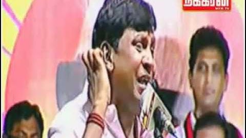 Vadivelu blasts Vijayakanth at Thiruvarur Meeting Video
