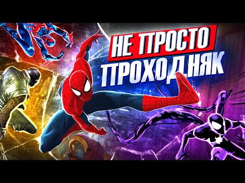 Видео: Почему Spider-Man: Shattered Dimensions - НЕ ПРОСТО ПРОХОДНЯК | Обзор от Westl
