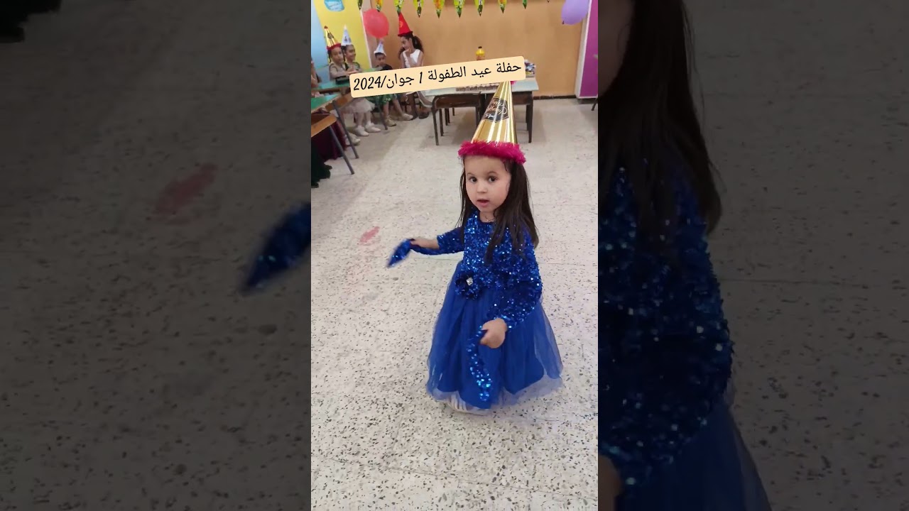 حفلة عيد الطفولة 1 جوان 2024