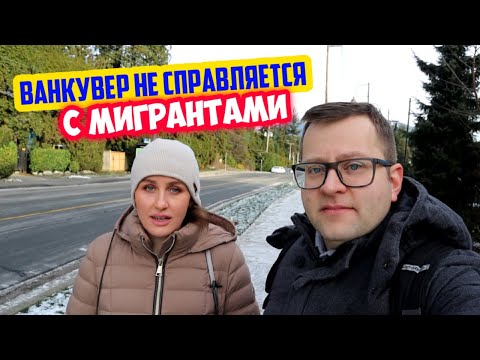 Видео: Живем в Ванкувере. Не контролируем расходы