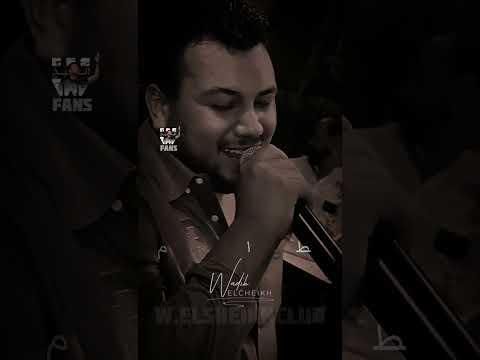 نسيتك انا من هذاك اليوم وديع الشيخ جيبا