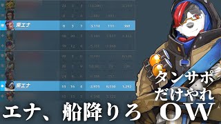 柴エナの船舶渡来OW