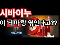 🔥시바이누🔥이&quot;테마&quot;타고 날라가나?? &quot;시바이누 제발 사세요 ㅠㅠ&quot;#시바이누코인전망 #시바이누코인분석 #시바이누코인상폐 #시바이누전망 #시바이누분석