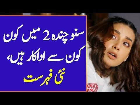 suno-chanda-2-complete-new-cast