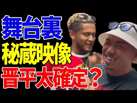 ※秘蔵映像※完ぺきな罠で晋平太をハメたACE【ACE/切り抜き】