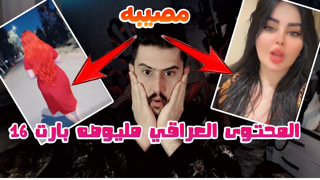 المحتوى العراقي مليوصه بارت (16)