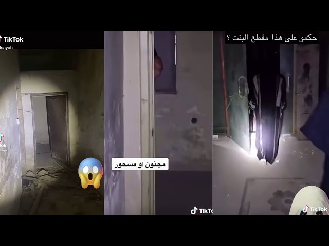 Best Arab Ghost Hunters Videos مقاطع مرعبة للمغامرين العرب | TikTok Compilation class=