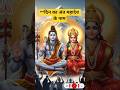 "सोने से पहले शिव के दर्शन, सपनों में भी महादेव का आशीर्वाद। "#ViralVideo#YTShorts#Shorts