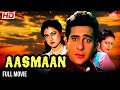 Aasmaan | Rajiv Kapoor, Divya Rana, Tina Ambani | #fullhindimovie #bollywood #oldmovies