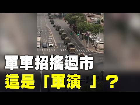 网友：4月21日，浙江温州铁路西站，军车浩浩荡荡、招摇过市，这是“军演 ”？