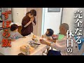 完全なる休日の ずぼら飯