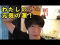 ２４時間・365日いつも元気なぱーこ先生の元気の源をご紹介！サプリメント編