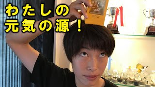 ２４時間・365日いつも元気なぱーこ先生の元気の源をご紹介！サプリメント編