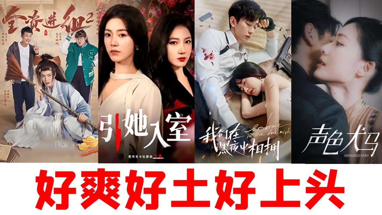 最近古偶太难看，推荐几部短剧给大家！