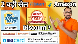 Upcoming Sale On Flipkart Amazon In May 2024 Big Saving Days Flipkart Amazon Summer Sale