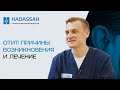 Как и чем лечить отит? Симптомы и лечение отита. Hadassah Medical Moscow