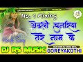 Djsong  odhali chunariya tere naam  hindi dj song 2024  dj rs music goreyakothi