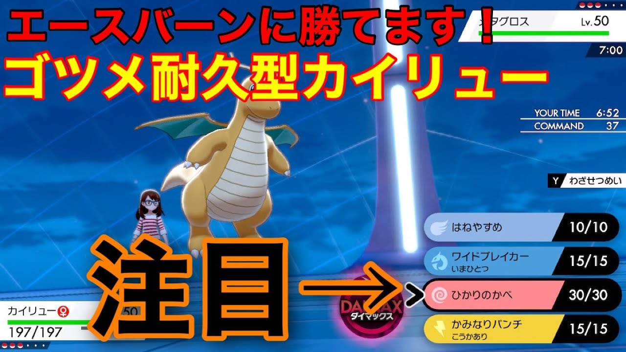 A Dragonite with Rocky Helmet!? Introducing a super-defensive