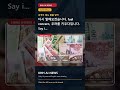 The Hidden Point | 외국인 순매도에 환율 1500원대 압박 #Shorts