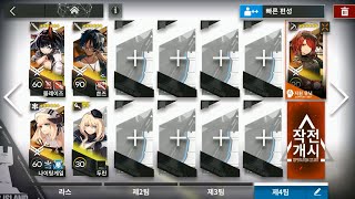 1319 Adverse afk Squad arknights