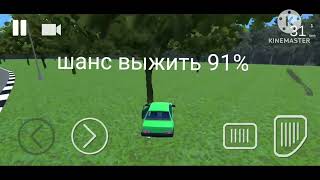 ШАНСЫ ВЫЖИТЬ В RUSSIAN CAR CRASH SIMULATOR