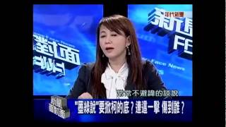 新聞面對面 20141111 p7 墨綠說要掀柯文哲的底連勝文這一擊傷到誰