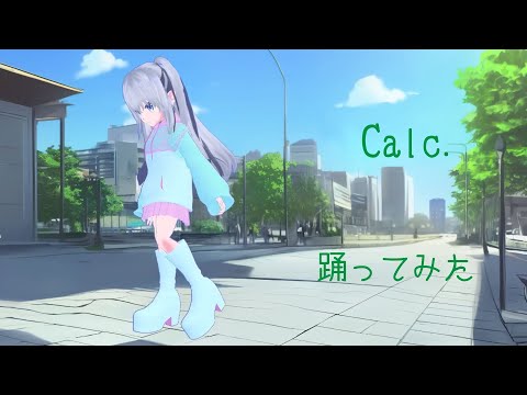 【mocopiを使って】Calc.踊ってみた【個人Vだって踊りたい】