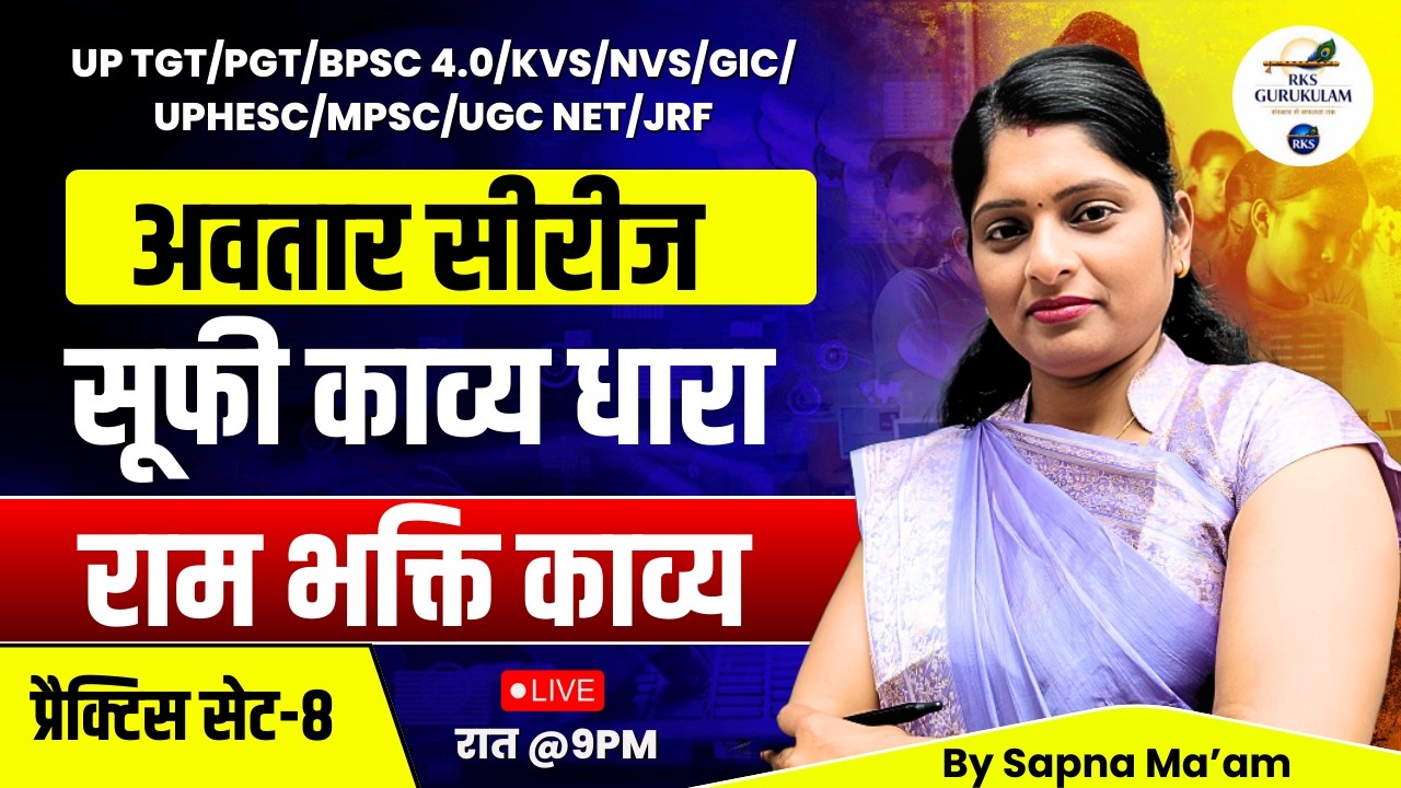 Soofi Kavy Dhara | Ram Bhakti Kavy Hindi Sahitya UGC NET Hindi | Avatar Series | RKS GURUKULAM