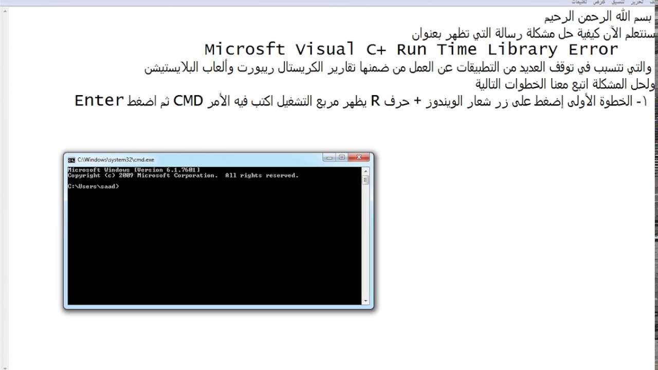 حل مشكلة Microsoft Visual C Runtime Library Error وحل مشكلة توقف