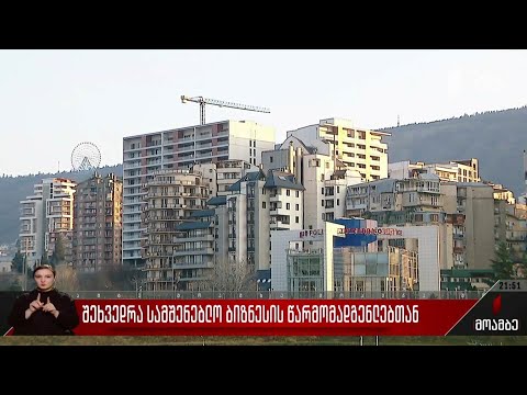 შეხვედრა სამშენებლო ბიზნესის წარმომადგენლებთან