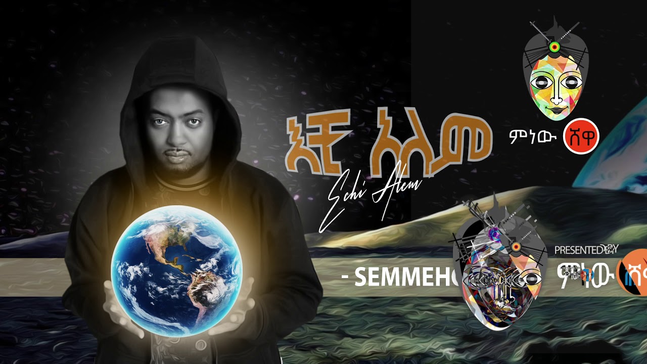 Ethiopian Music :Semer Solomon(semmehola) EchiAlem እቺ አለም New Ethiopian Music 2020(Official Video)