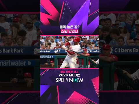 적응기 따윈 없는 폭풍의 전학생 #SPOTVMLB