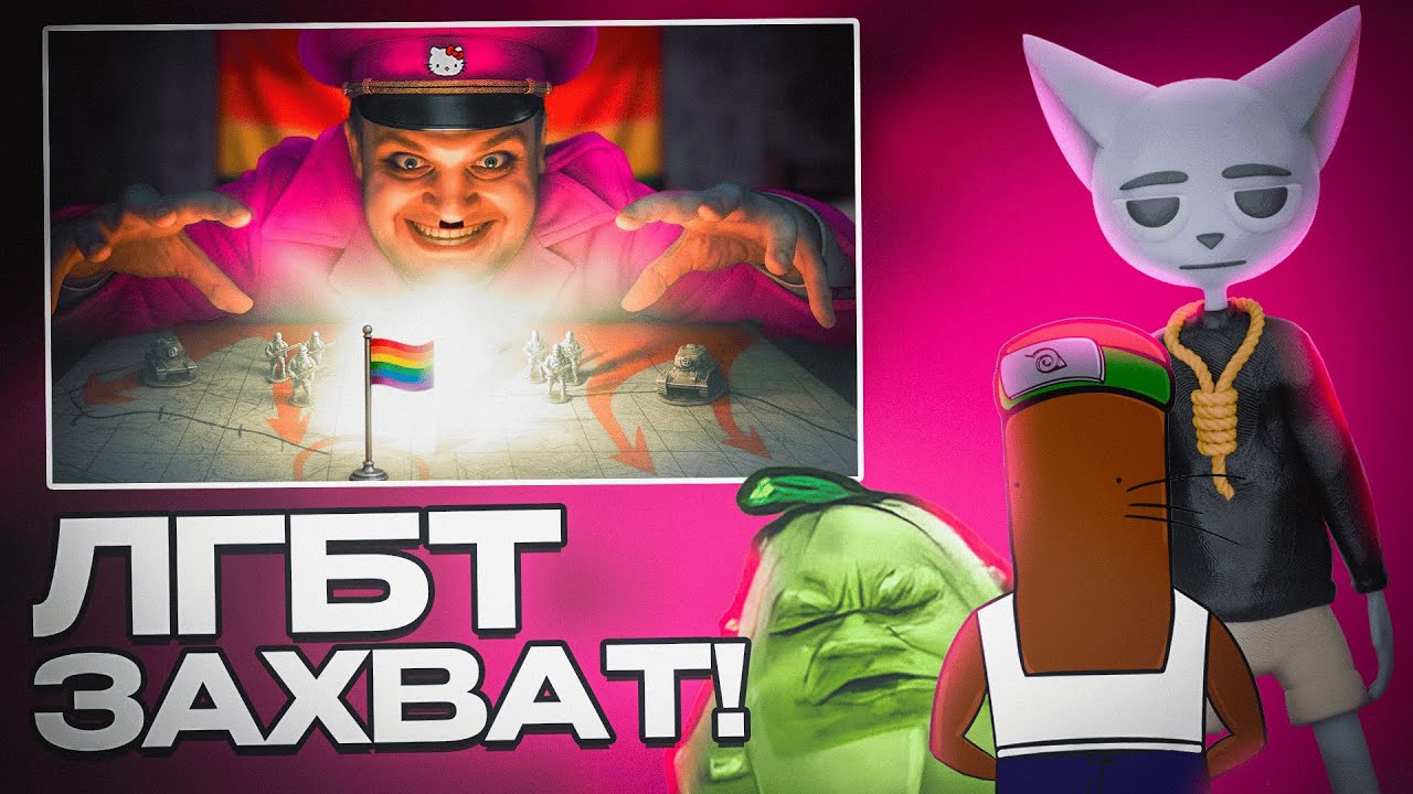 BVS, Solek, ЧУВАК СМОТРЯТ - ЛГБТ Активисты из ТикТок Хотят Покорить МИР \\ OneGo