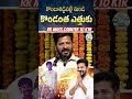 Revanth reddy mass counter to KTR#trending#ytshorts#congressparty