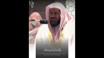 ﴿فَإِنَّما يَسَّرناهُ بِلِسانِكَ لَعَلَّهُم يَتَذَكَّرونَ﴾ الشيخ سعود الشريم يختتم سورةالدخان 🖤.