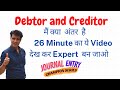 Debtor and creditor meaning  7 journal entries accounting  class 11