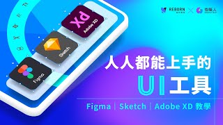 【線上課程】入門UI設計的第一步｜一次學會三大主流設計軟體🤩 screenshot 5