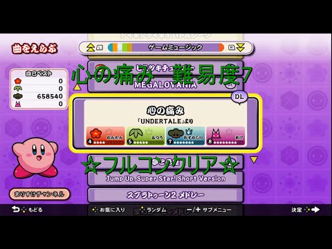 【太鼓の達人】UNDER TALE曲より「心の痛み」難易度7 Swtichのタタコンでプレイ
