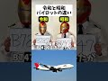 令和と昭和 パイロットの違い #パイロット #令和 #昭和
