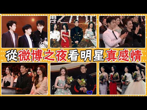 微博之夜成大型修羅場!唐嫣獲獎卻“失踪”,胡歌劉亦菲拿大獎遭質疑,楊冪拒絕站劉亦菲身旁!真的是越看越刺激!唐嫣,楊穎,黃曉明,李冰冰,王俊凱,王源,王一博,虞書欣,王鶴棣,劉亦菲,楊紫,迪麗熱巴,楊冪