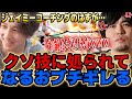 ジェイミーのとある技になるおがブチギレ！竹内ジョンの前途多難な再入村【竹内ジョン/なるお/スト６/切り抜き】