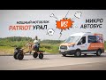 Мотоблок Patriot тянет машину