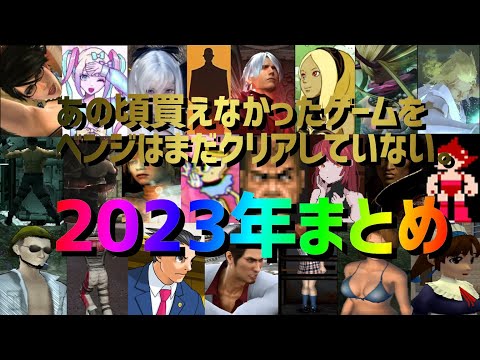 【年末】2023年まとめ【恒例】