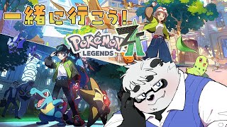 【ポケモンZA】バトルゾーンめぐりつつ雑談【笹山明】