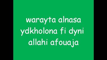 quran-sura al-nasr.سورة النصر مترجمه الي الانجليزيه