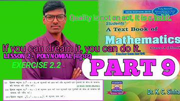 STUDENT FRIENDS MATHS CLASS 10TH LESSON 2 POLYNOMIAL(बहुपद) EXERCISE 2.2 KC SINHA MATHS  LAVKUSH SIR