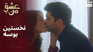 Booseh-Ye Asheghi عاشقانه بوسه Uk2L