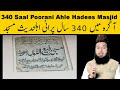 340 saal poorani ahle hadees masjid in agra  sheikh kamaluddin sanabili