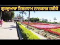 Yatra shri anandpur sahib gurdwara isherdham nanaksar harike  dx5 vlogger  dx5 vlogger 