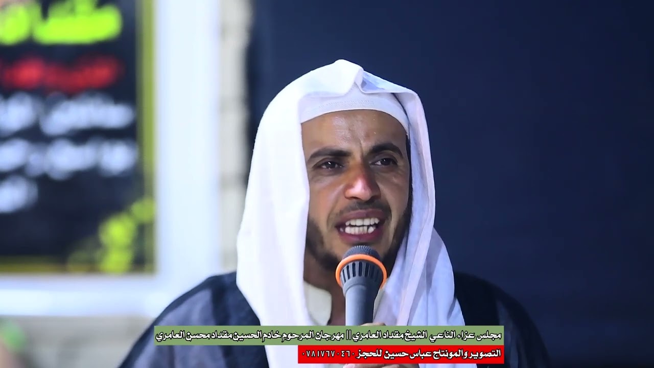 نعي فاجعه للفاگد اخوه الشيخ مقداد العامري|| مهرجان المرحوم مقداد محسن العامري || للحجز 07817670460